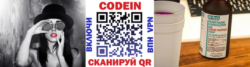 Купить где  Приволжский  Codein напиток Lean (лин) 